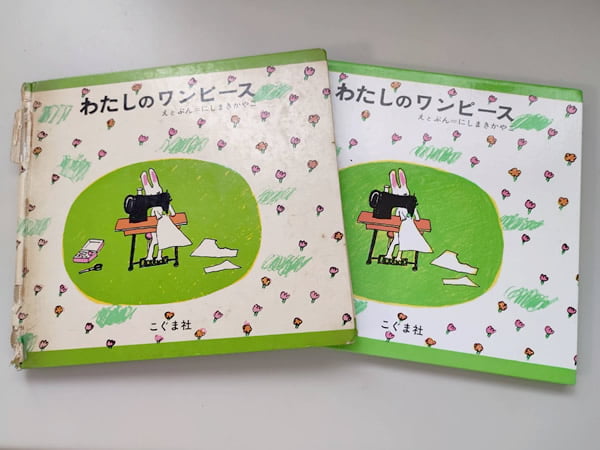 絵本「わたしのワンピース」